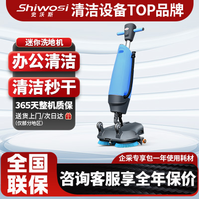 史沃斯V1小型手持洗地機