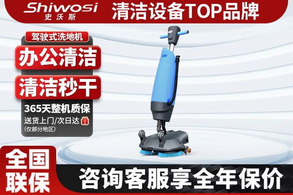 史沃斯V1小型手持洗地機(jī)