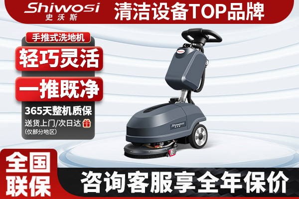 史沃斯V3手持洗地機