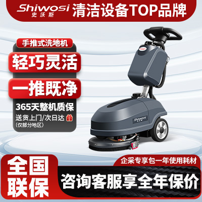 史沃斯V3手持洗地機