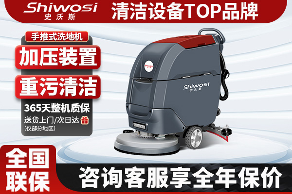 史沃斯V6工業洗地機