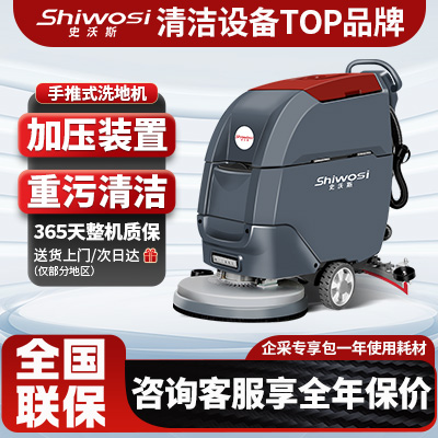 史沃斯V6工業洗地機