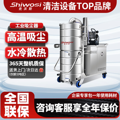 史沃斯GW耐高溫吸塵器