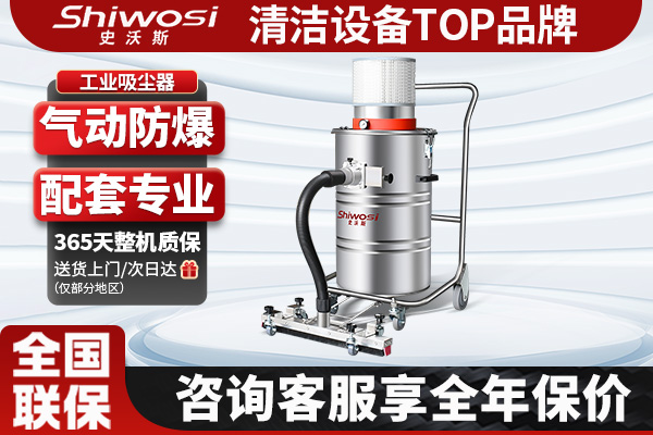 史沃斯Q系列氣動(dòng)吸塵器