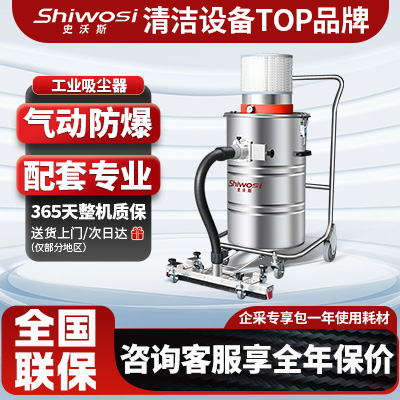 史沃斯Q系列氣動吸塵器