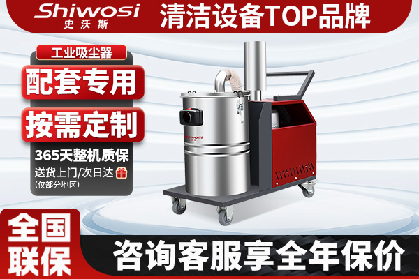  史沃斯G3工業吸塵器