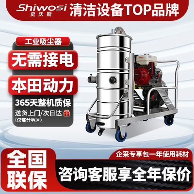 史沃斯X10汽油機工業吸塵器