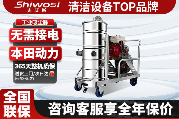 史沃斯X10汽油機工業(yè)吸塵器