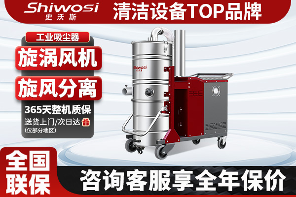史沃斯X7-3車間用吸塵器