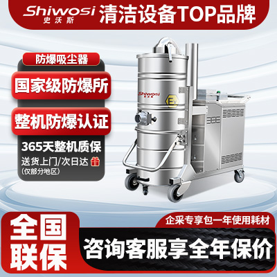 史沃斯EX7防爆工業吸塵器