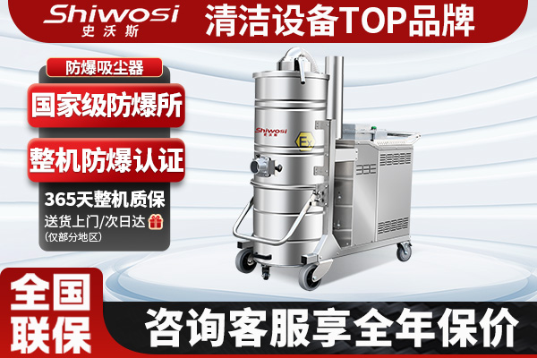 史沃斯EX7防爆工業吸塵器