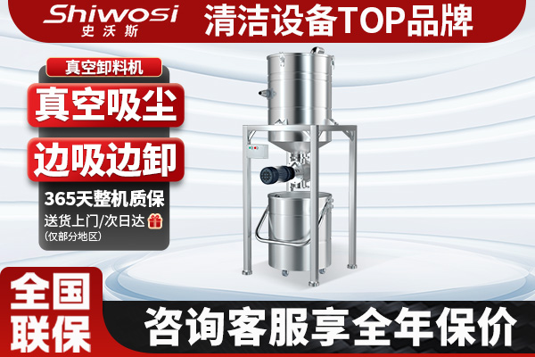 史沃斯真空吸塵卸料機(jī)