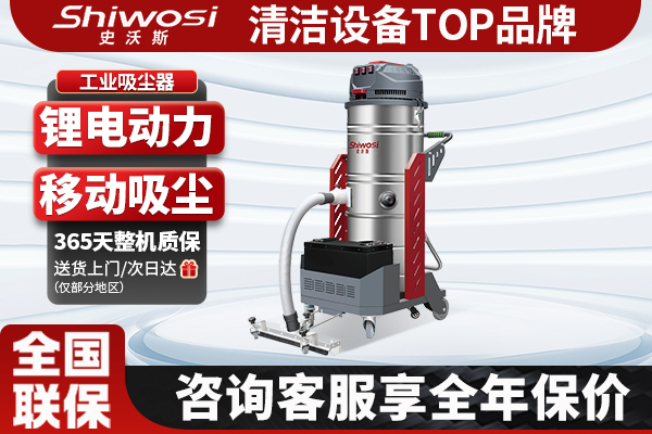 史沃斯X6DPro鋰電款工業吸塵器