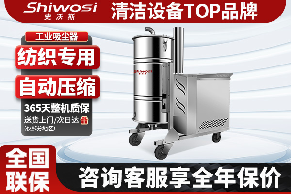 史沃斯FZ22-13紡織廠用吸塵器