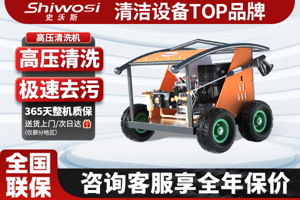 史沃斯G280高壓清洗機