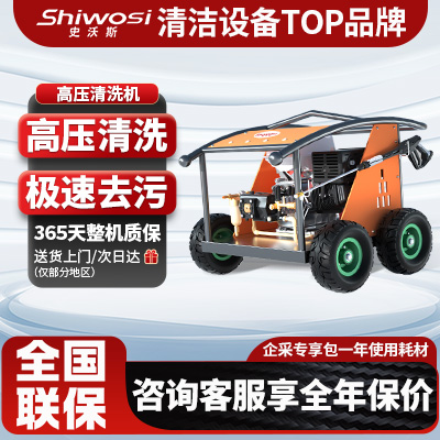 史沃斯G280高壓清洗機(jī)
