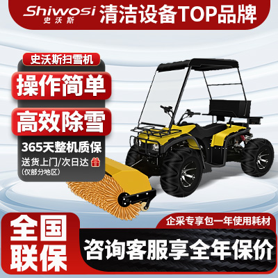 史沃斯SX1815掃雪機