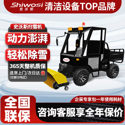 史沃斯SX1816掃雪機