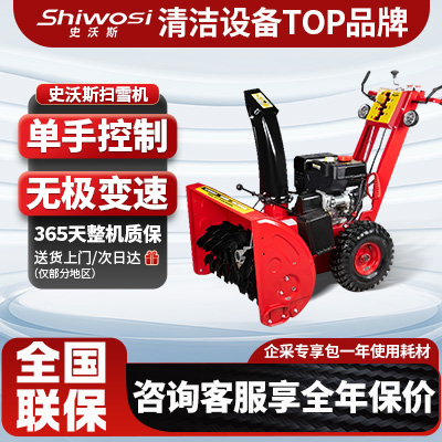 史沃斯SX8918掃雪機