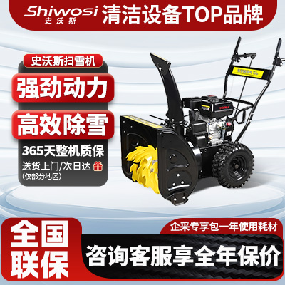 史沃斯SX8907拋雪機