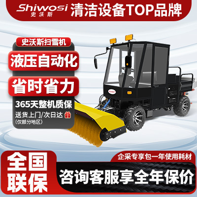 史沃斯SX1818掃雪機