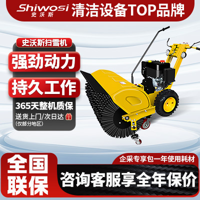 史沃斯SX8919掃雪機