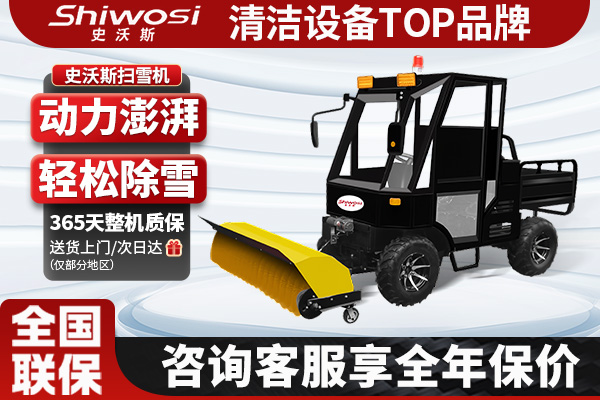 史沃斯SX1816掃雪機