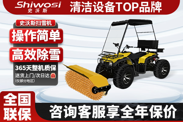史沃斯SX1815掃雪機