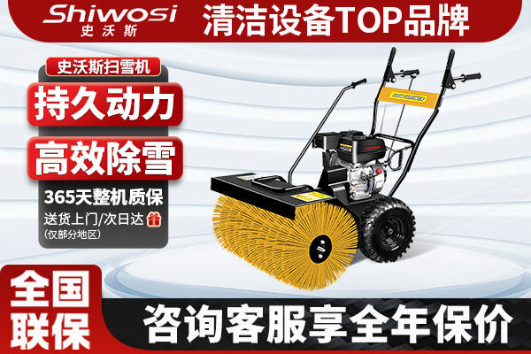 史沃斯SX7814掃雪機