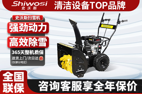 史沃斯SX8907拋雪機(jī)