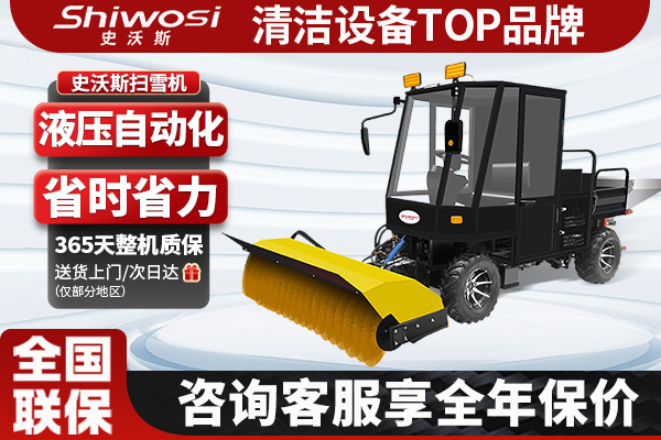 史沃斯SX1818掃雪機