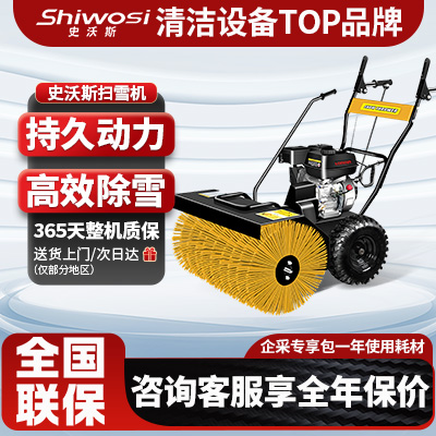 史沃斯SX7814掃雪機
