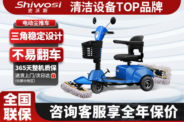 史沃斯C307塵推車