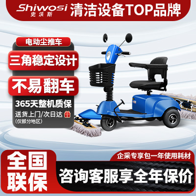 史沃斯C307塵推車
