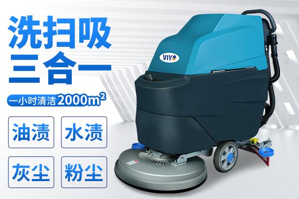 選購洗地機標準小技巧(圖1)