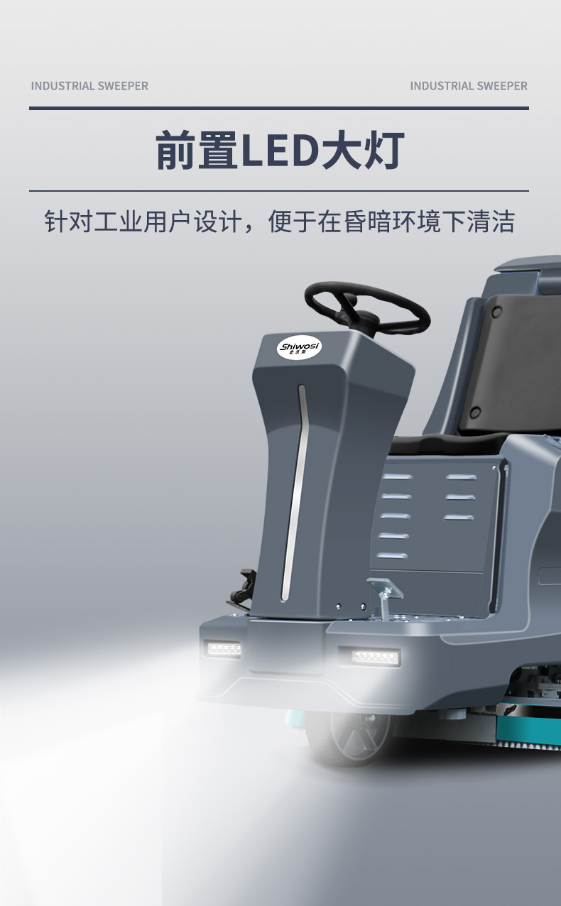 史沃斯V10駕駛式洗地機(jī)(圖17)