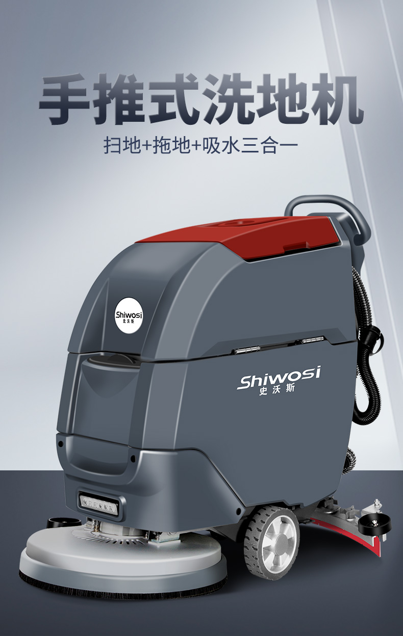 史沃斯V6手推洗地機(圖2)