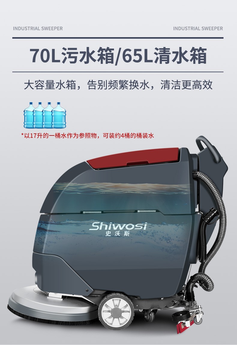 史沃斯V6手推洗地機(圖7)