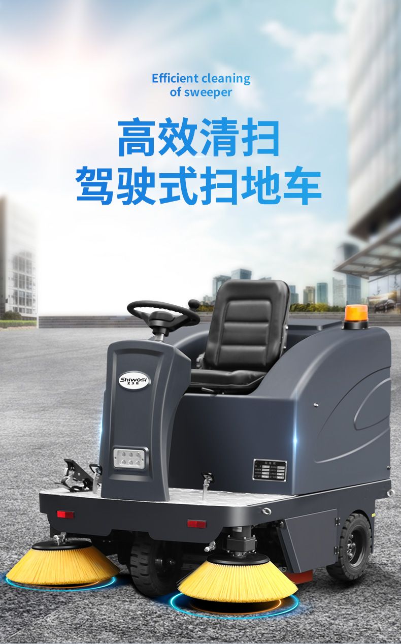 史沃斯S7駕駛式掃地機(jī)(圖3)