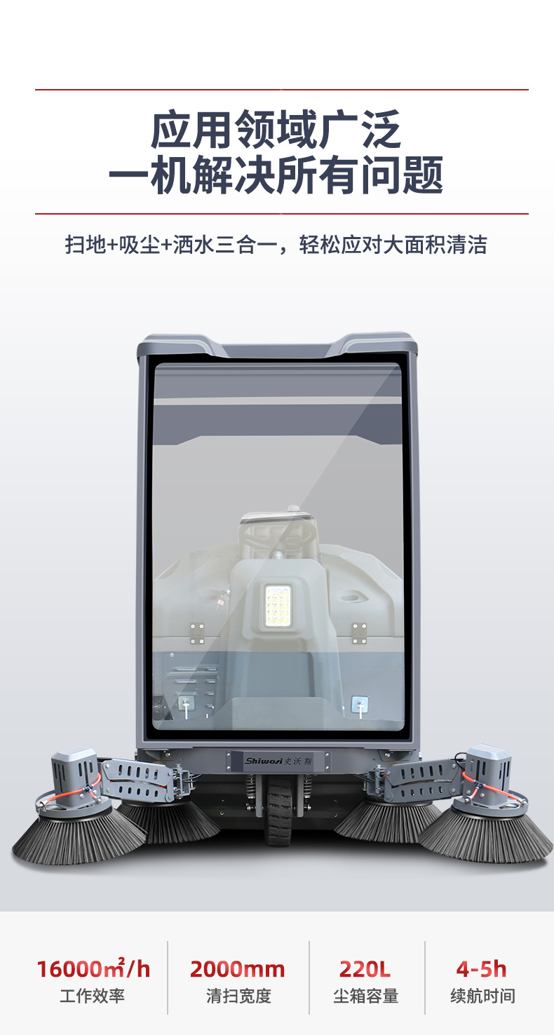 史沃斯S9駕駛式掃地機(圖4)