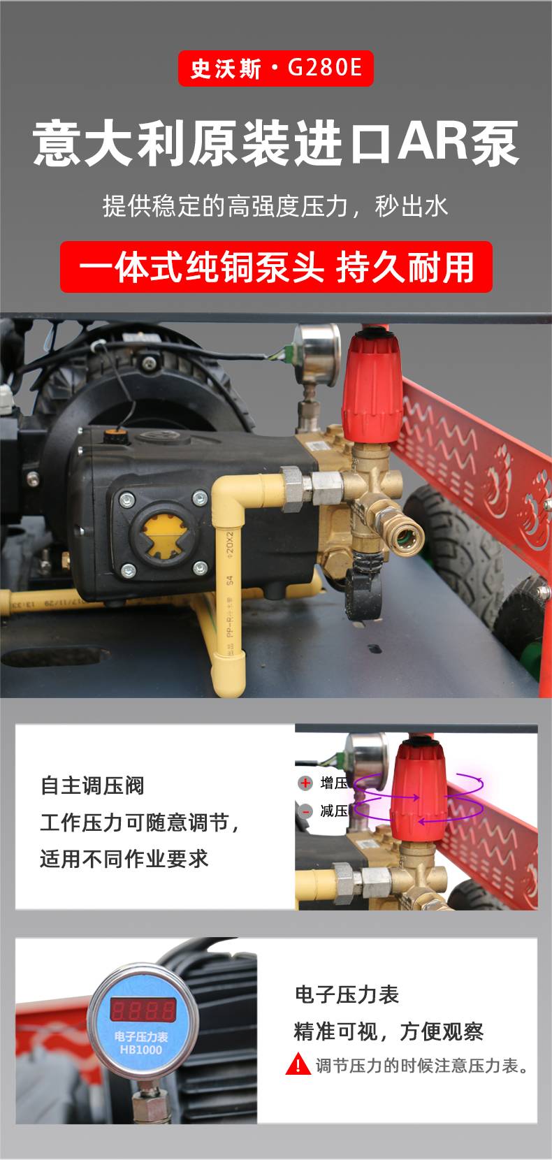史沃斯G280E高壓清洗機(圖9)
