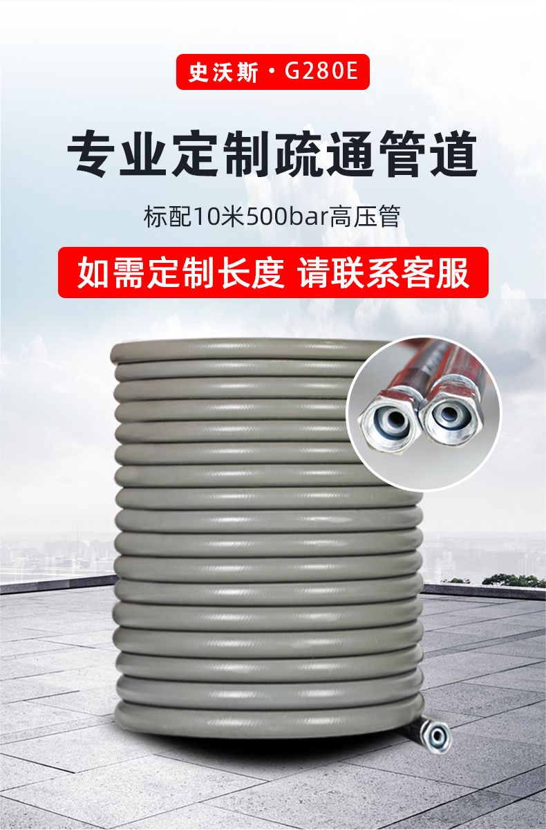 史沃斯G280E高壓清洗機(圖7)
